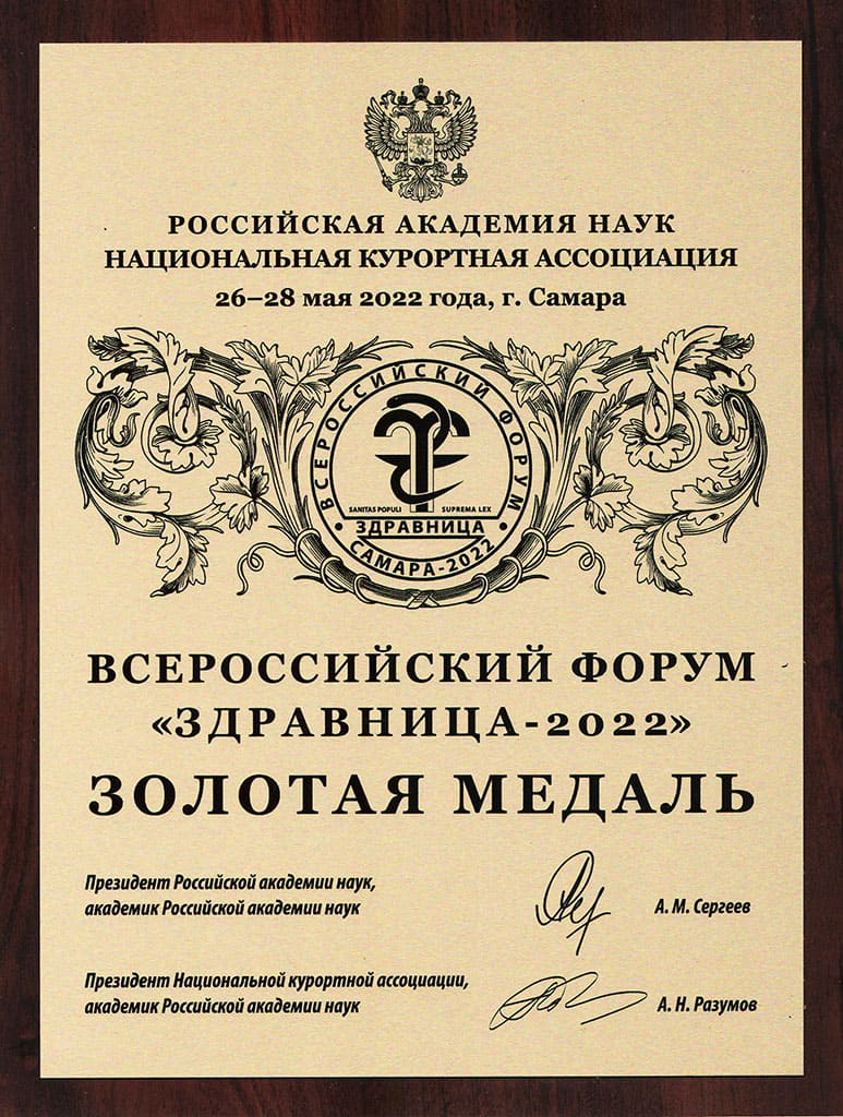 Золотая медаль "Лучшая здравница по оформлению территории"