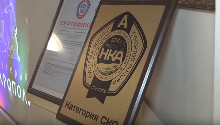 Санаторий «Сакрополь» получил категорию А — «Премиум»